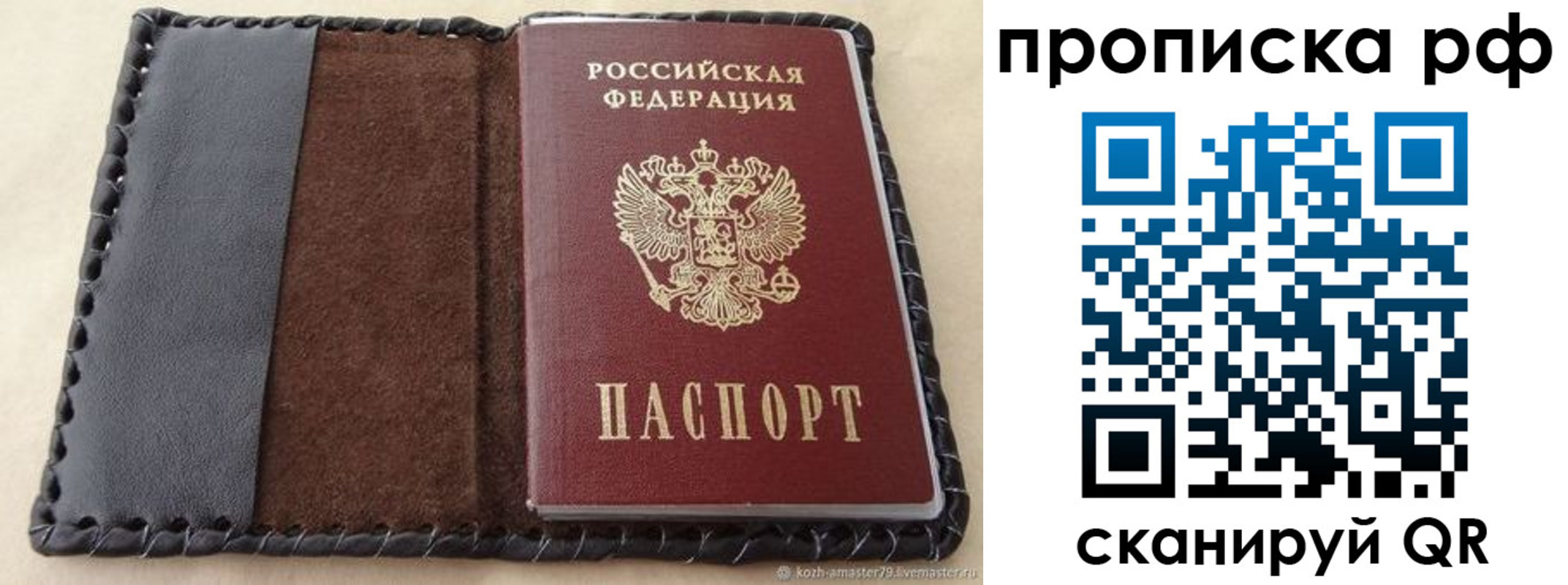 прописка ребенка в Бабаево