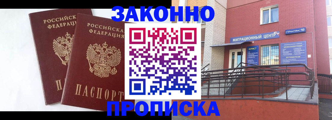 временная регистрация купить в Бабаево